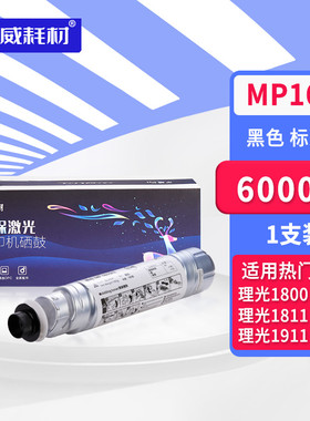 适用理光MP1610型墨粉RICOH MP1811 MP1810碳粉1812L 2000SP 2011LD粉筒1801 2012 1911复印机2015L粉盒