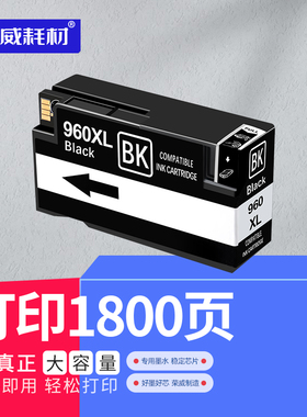 荣威耗材 适用惠普HP Officejet Pro 3610 3620 CZ666A 960XL喷墨打印机黑色国产兼容墨盒大容量非原装