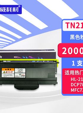 适用兄弟MFC7340硒鼓TN2115粉盒DR2150 HL2140 7450 7040 DCP7030联想M7250N M7205 LJ2200L LT2822墨盒