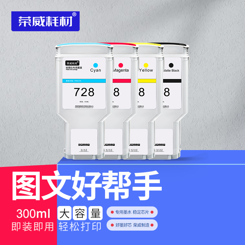 适用墨盒荣威耗材绘图仪