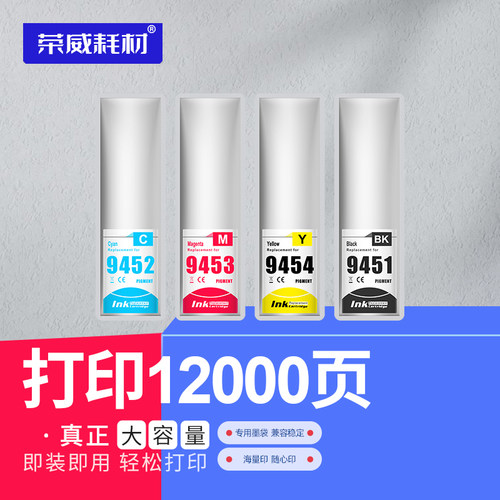 荣威耗材墨袋色泽鲜艳