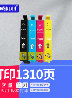 荣威耗材T0561 T0564墨盒适用爱普生EPSON R250 RX430 RX530打印机墨盒