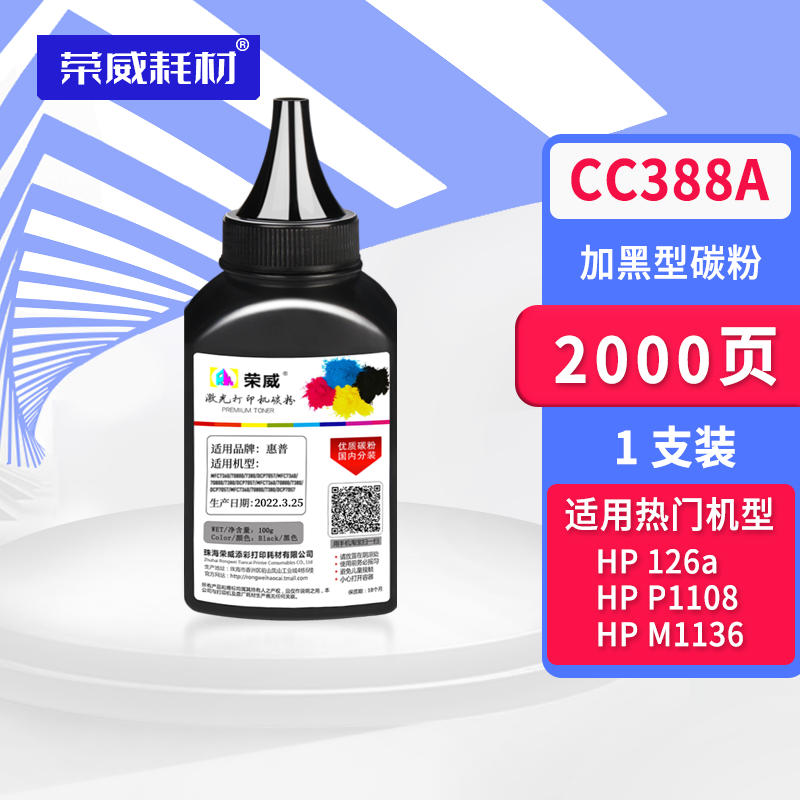 兼容惠普高品质碳粉100g