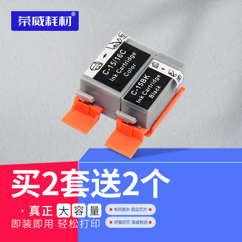 兼容Canon佳能腾彩PIXMA I70 I80 SELPHY DS700 DS810 IP90 IP90V mini220 BCI-15BK黑色墨盒 BCI-16彩色墨盒