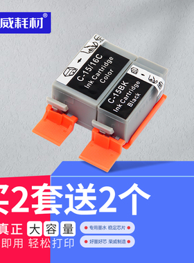 兼容Canon佳能腾彩PIXMA I70 I80 SELPHY DS700 DS810 IP90 IP90V mini220 BCI-15BK黑色墨盒 BCI-16彩色墨盒