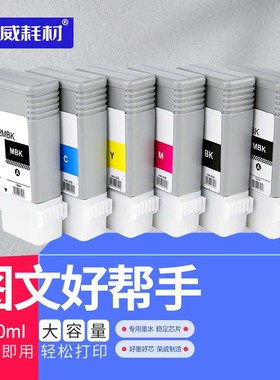 荣威耗材 兼容佳能Canon IPF510 IPF605 IPF500 IPF600 610 IPF700 IPF710 IPF750 PFI-102绘图仪打印机墨盒