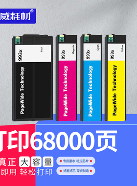 荣威耗材适用惠普993XL墨盒993墨盒77740 MFP774dn 774dns Pro750dn 750dw 772dn 772dw 777z 777zs 993a墨盒