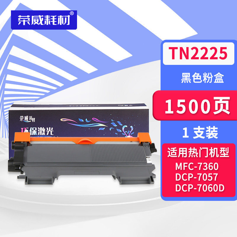 适用兄弟mfc7360硒鼓dcp7057粉盒hl2240 7470d 7060d 7860 fax2890打印机墨盒tn2225 2215墨粉盒dr2250 办公设备/耗材/相关服务 硒鼓/粉盒 原图主图