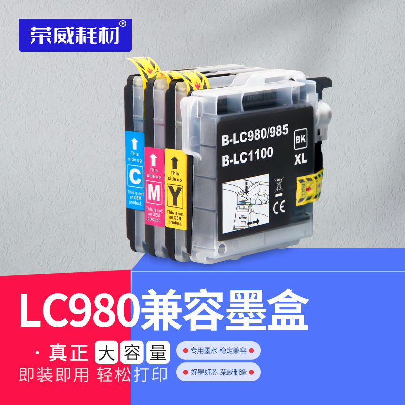 适用墨盒荣威耗材打印机