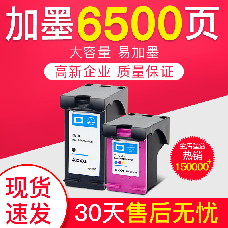 46墨盒荣威耗材打印机图片