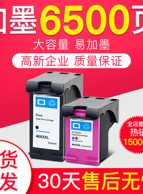荣威耗材46墨盒适用惠普Deskjet 4729 2529 2029 2520hc 2020hc 4720打印机 兼容惠普hp46黑色彩色墨盒可加墨