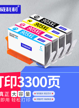 荣威耗材 适用惠普HP Officejet Pro6960 6970 6950 6956 905XL喷墨打印机黑色彩色墨盒 909XL大容量黑色墨盒