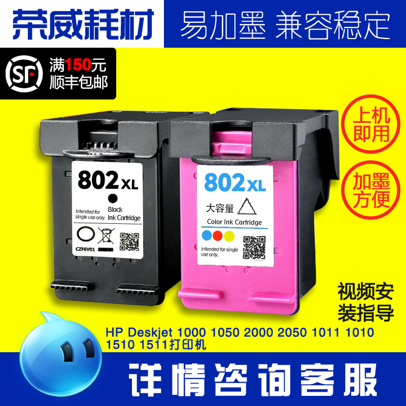 ¼æÈÝ»ÝÆÕhp deskjet 1050 1000 1010 1510 1511 1011 2000 2050 802ºÚÉ«²ÊÉ«´òÓ¡»ú¹ú²úÄ«ºÐ
