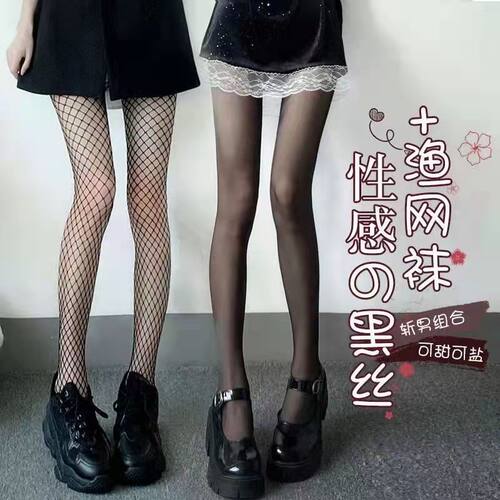 (纯欲天花板)性感黑色渔网袜JK丝袜女学生ins潮薄款春夏连裤网袜