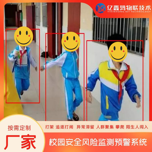 学校安全ai监控预警系统平台