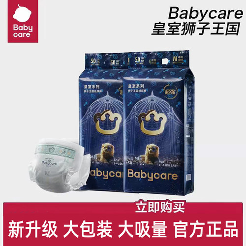 babycare狮子王国纸尿裤拉拉裤