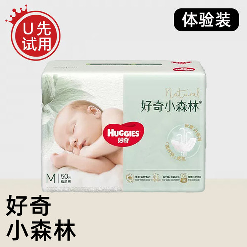 好奇小森林纸尿裤成长裤体验装