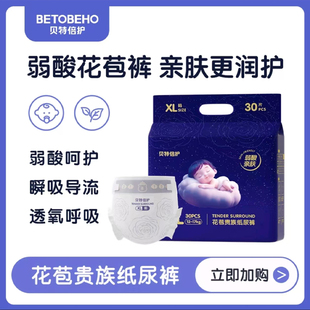 贝特倍护花苞贵族牛油果腰贴型婴儿纸尿裤 XXLXXXL NBSMLXL拉拉裤