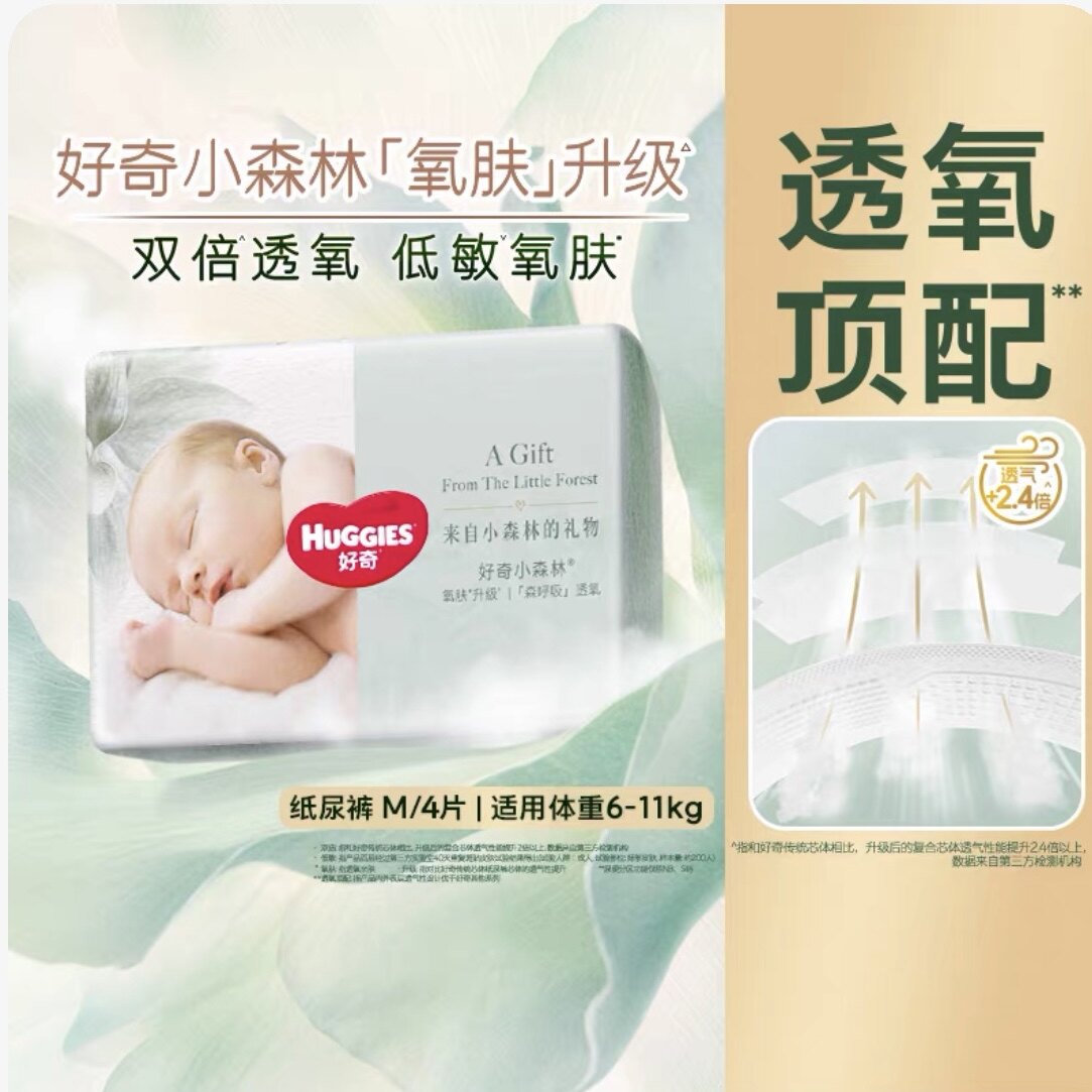 好奇小森林心钻体验装纸尿裤NBSMLXL拉拉裤成长裤XXLXXXL试用4片