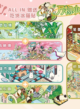 三脚喵23.0万物小境系列造景贴纸 可爱微缩场景女孩立体拼贴画