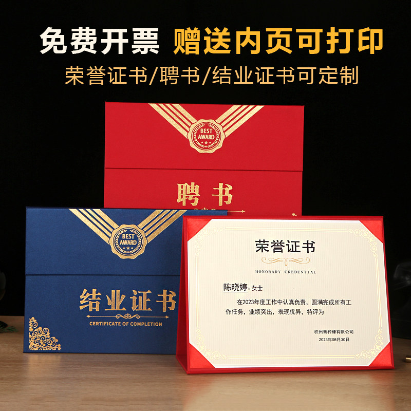 荣誉证书定制内页A4打印三折结业毕业证书外壳获奖证书内芯打印