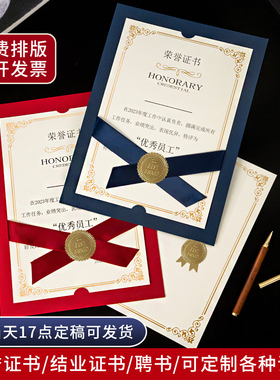 荣誉打印A4奖状外壳聘书封套培训结业颁奖 获奖证书定制