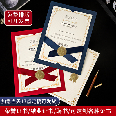 荣誉证书内页打印奖状聘书定制