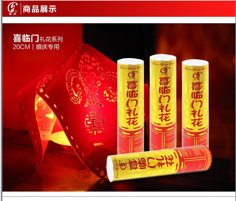 立兴喜庆 婚庆 超帅牌礼炮礼花迎宾花炮 /喜临门20cm彩色纸条金炮