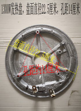 8升1300W瓦大功率电饭煲加热盘发热板通用老式三半角球配件