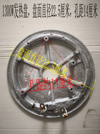 8升1300W瓦大功率电饭煲加热盘发热板通用老式三半角球配件