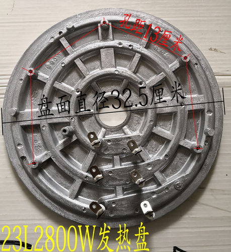 大功率电饭煲加热盘23L2800W