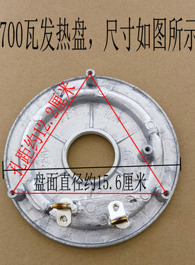 电饭锅加热盘发热盘700W瓦通用老式4L三角半球电饭锅发热板