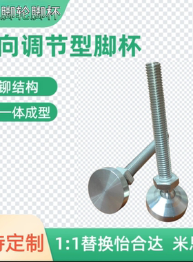 WAG61-62-66万向调节型防滑防震型脚杯中重载型脚杯1：1怡合达