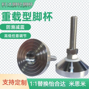 WAD51／52／53固定调节型带轴承重型脚杯防滑减震脚杯替代怡合达