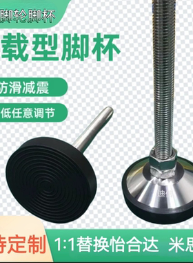 WAD46重载型防滑脚杯固定调节型带橡胶垫防震支撑脚杯1：1怡合达