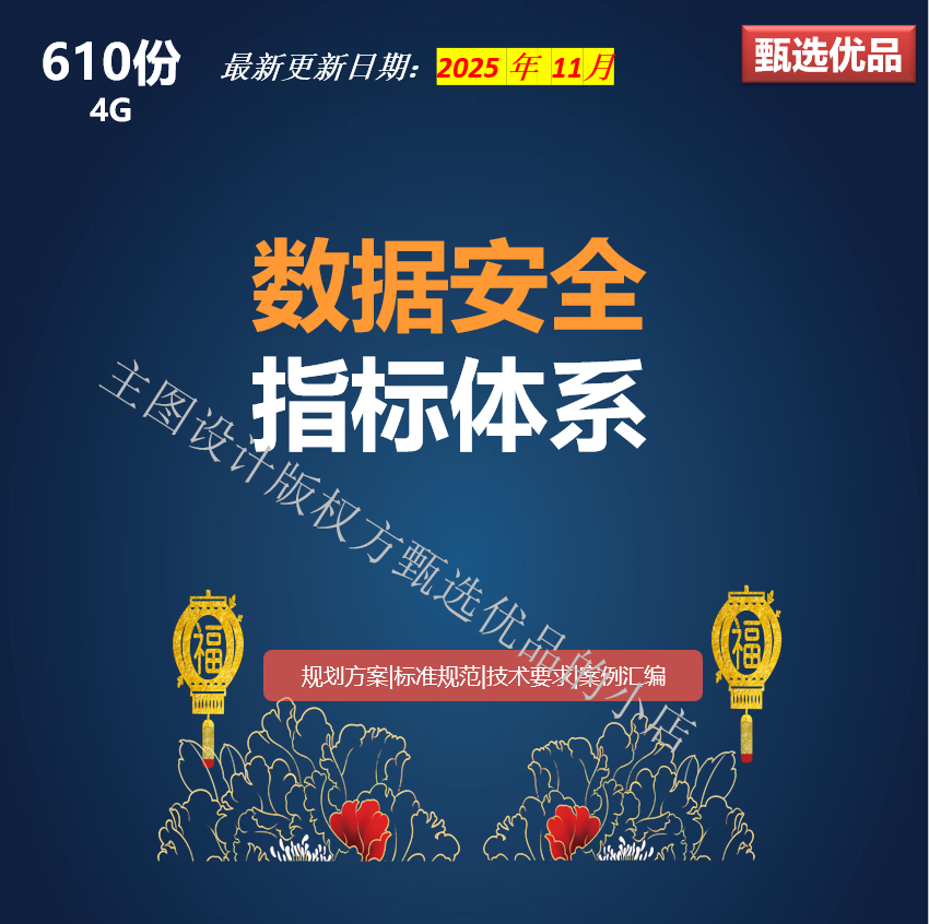 数据安全管理办法数据防泄漏