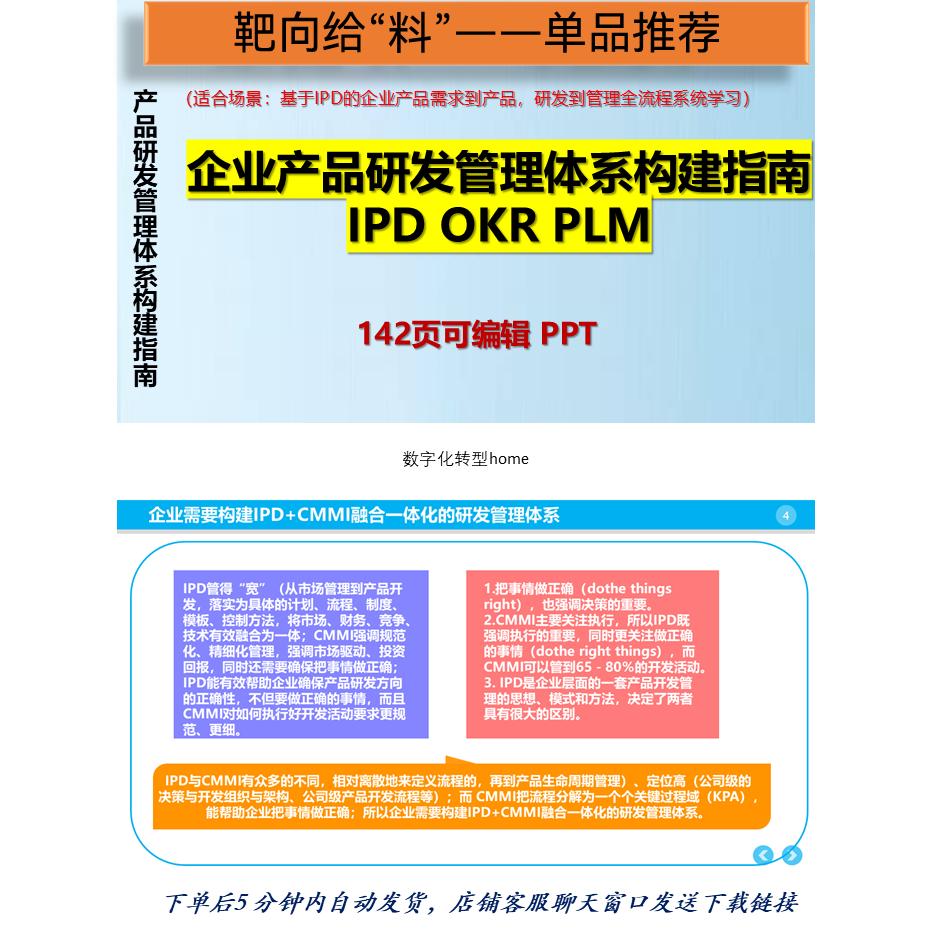 142页可编辑PPT学习企业产品研发管理体系构建(IPD OKR PLM)
