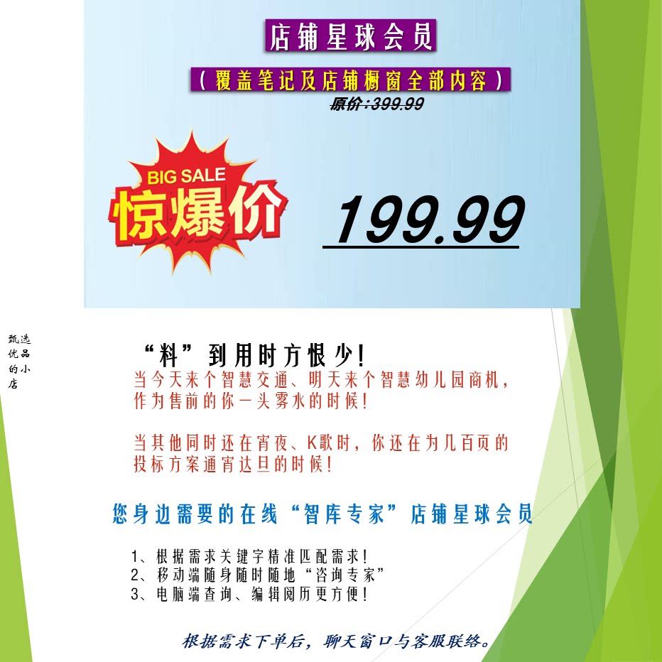 企业数字化转型建设解决方案数据治理智慧城市店铺星球会员
