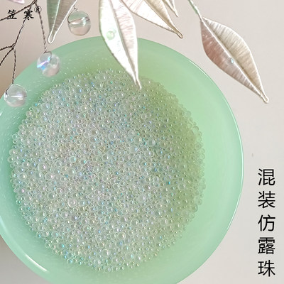 幻彩混装仿露珠缠花绒花点缀饰品材料配件古风diy手工