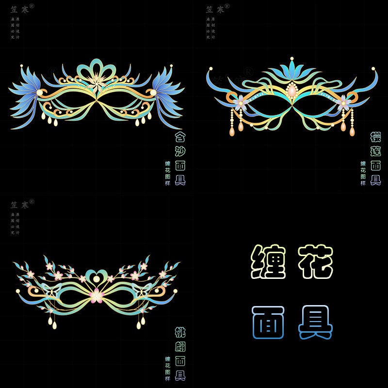 缠花面罩古风卡纸图样