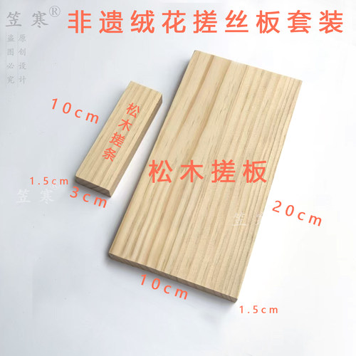 手工diy非遗绒花搓丝板工具滚绒配件古风材料实木锯台簪花神器