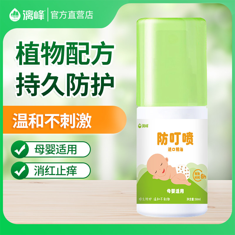 植物精油防叮喷雾驱蚊止痒液适用随身防叮咬户外驱蚊喷雾