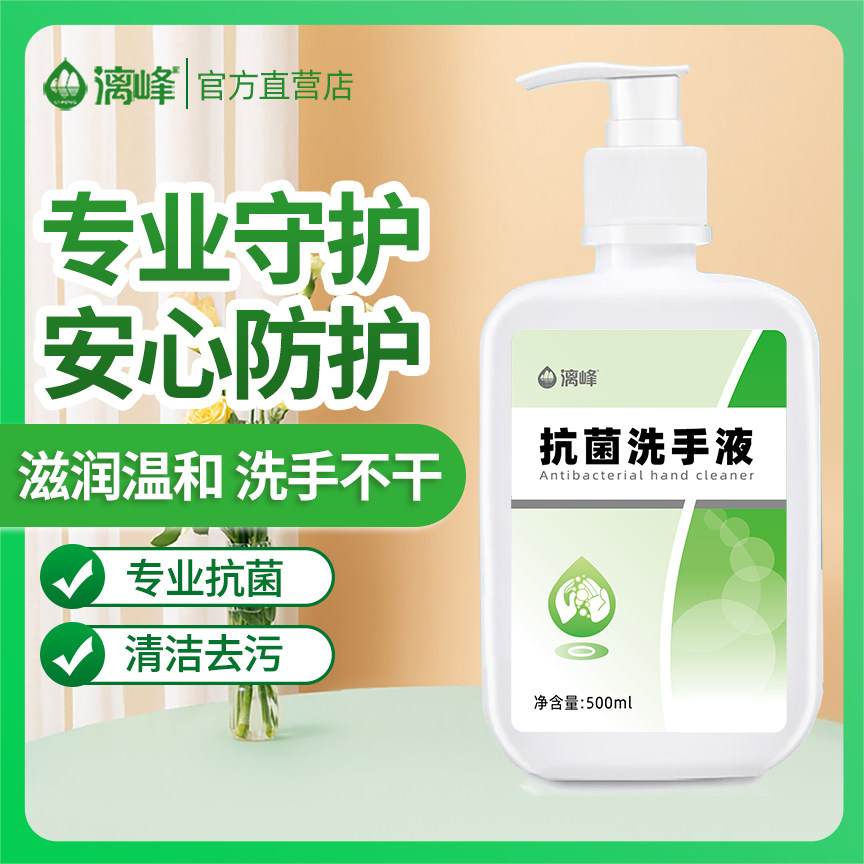漓峰抗菌洗手液 杀菌消毒 官方正品 医护同款 500ml