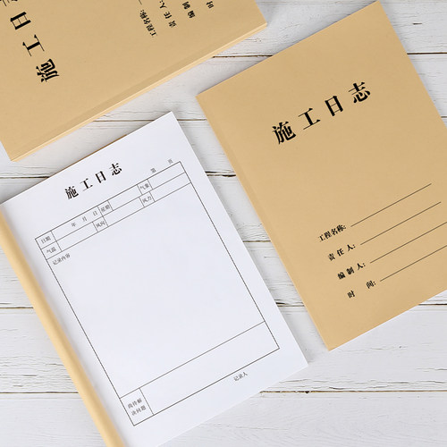 西玛A4施工日志工作日记本安全日志检查本加厚通用双面 16K工程监