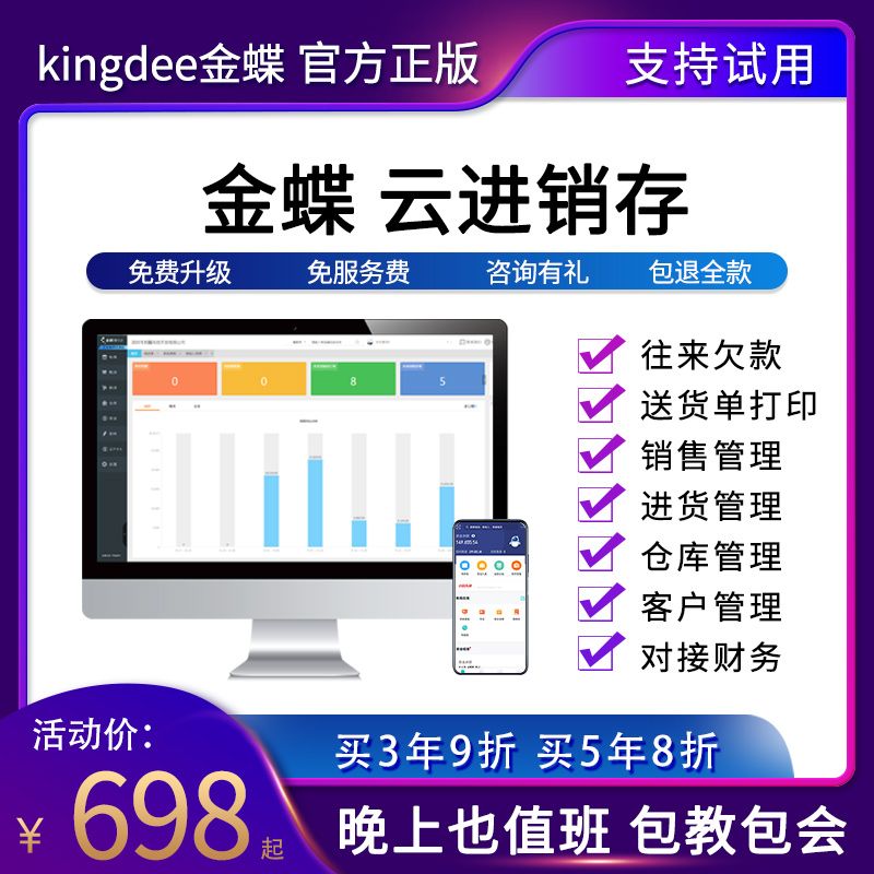 金蝶精斗云云进销存云网页版软件