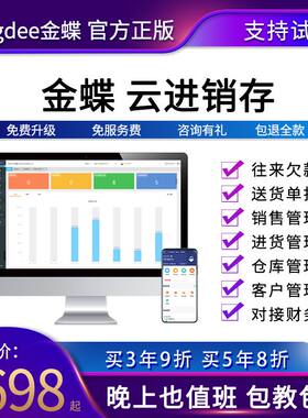 金蝶精斗云云进销存云网页版软件