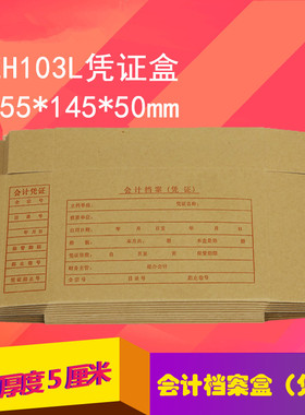 凭证装订盒 金蝶凭证盒 PZH103L 两侧带盖500g 尺寸255*145*50mm