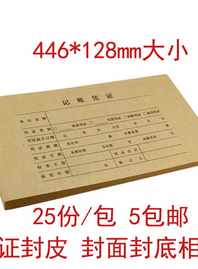 用友凭证封面 用友U8凭证装订封面 Z010124 446*128mm大小尺寸