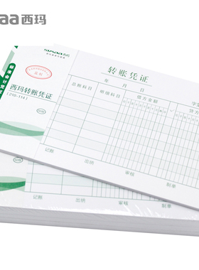 西玛转账凭证210-114 成文厚通用会计记账手写凭证纸 SS011310