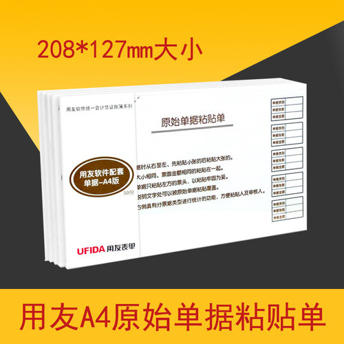 财务手写粘贴单原始凭证